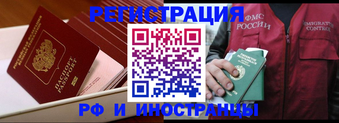 временная регистрация купить в Югорске