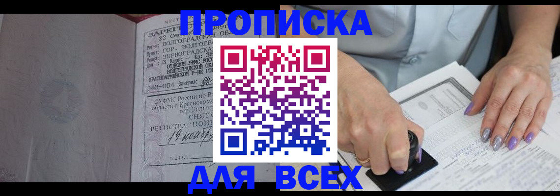 прописка ребенка в Югорске