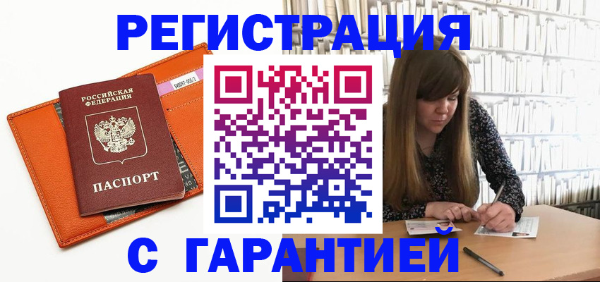 регистрация в Югорске