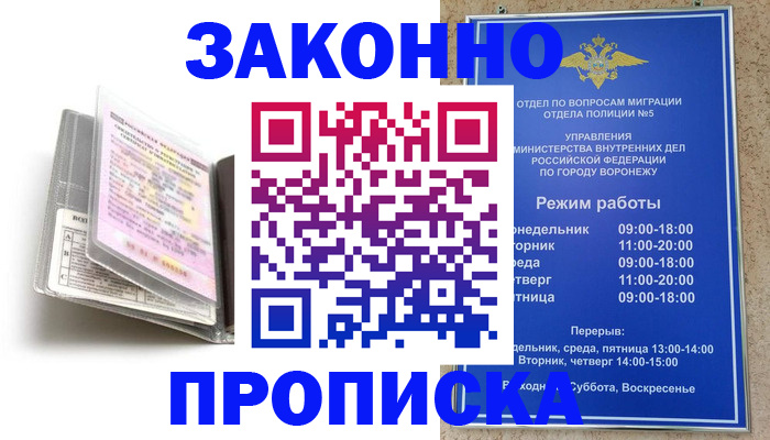 прописка регистрация в Югорске